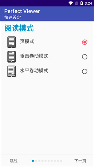 PerfectViewer中文版下载