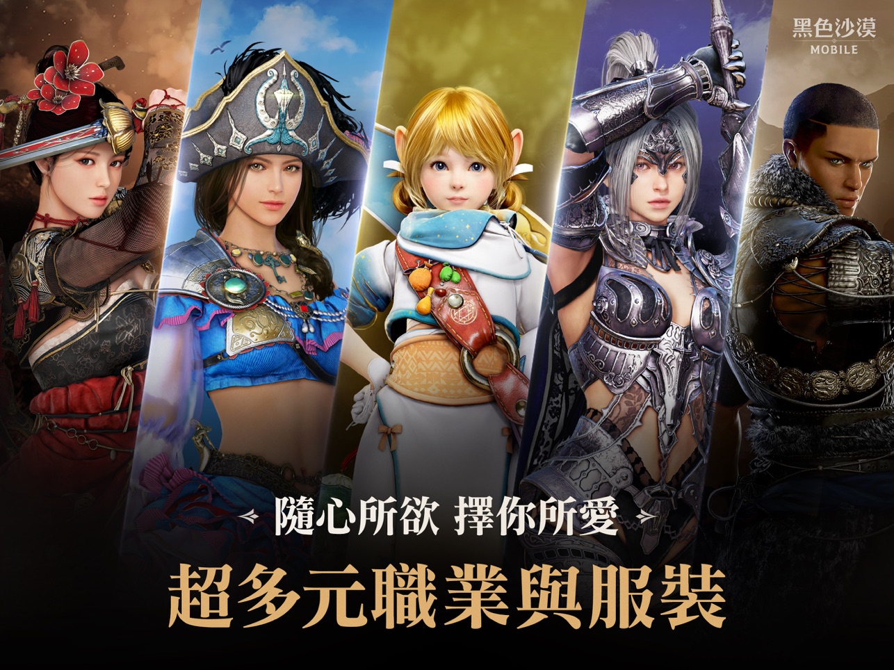 黑色沙漠手游台服安卓版下载