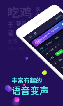 大饼变声器手机版下载