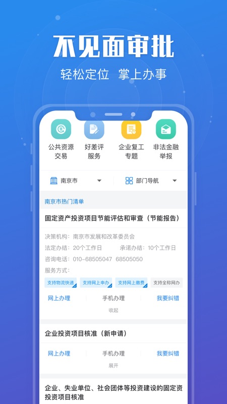 苏服办手机版app免费下载