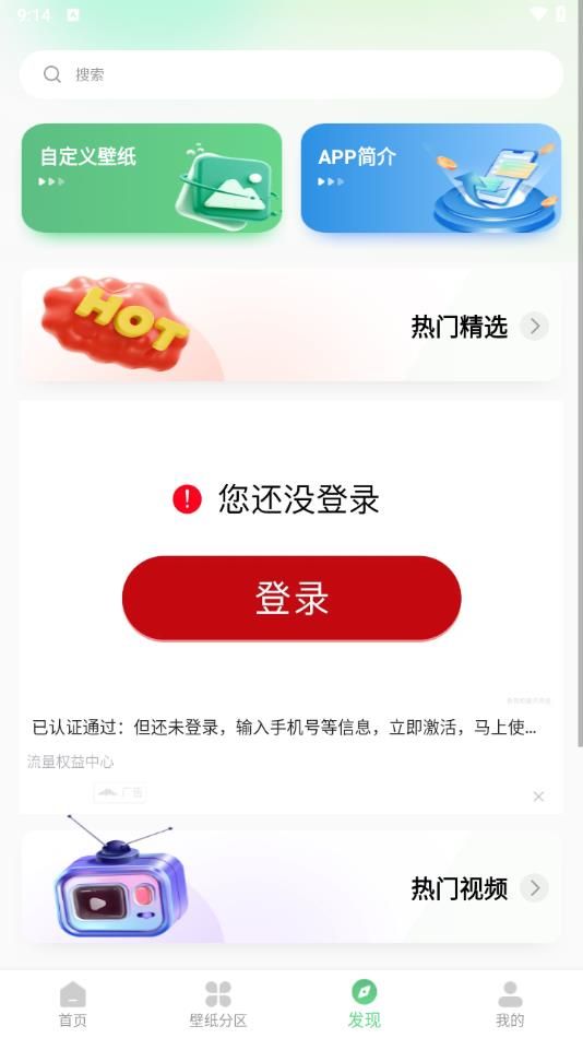 百变壁纸秀手机版下载