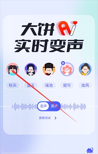 大饼变声器手机版下载