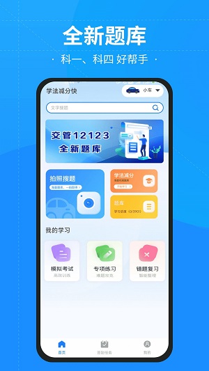 学法减分快手机版下载