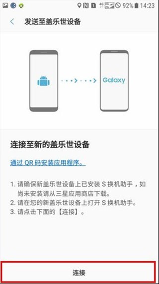 s换机助手华为下载安装