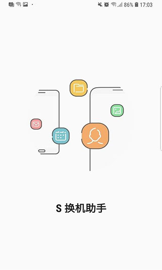 s换机助手华为下载安装