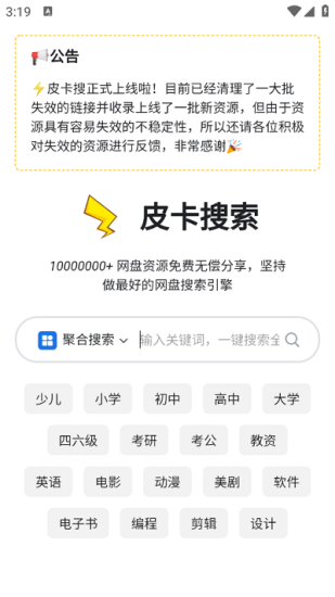 皮卡搜索app下载