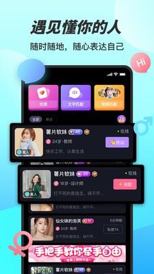 糖妹交友app安卓版下载
