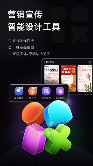 美图设计室免费下载安装