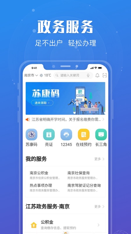 苏服办手机版app免费下载