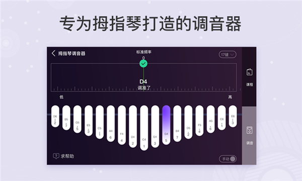 卡林巴拇指琴调音器17音app下载