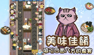 喵太郎食堂手机版最新下载