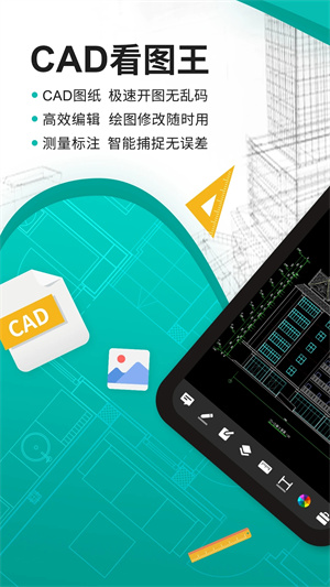 CAD看图王vip解锁版下载安装