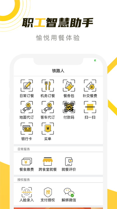铁路人app免费下载