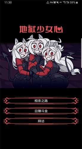 地狱少女心安卓版下载