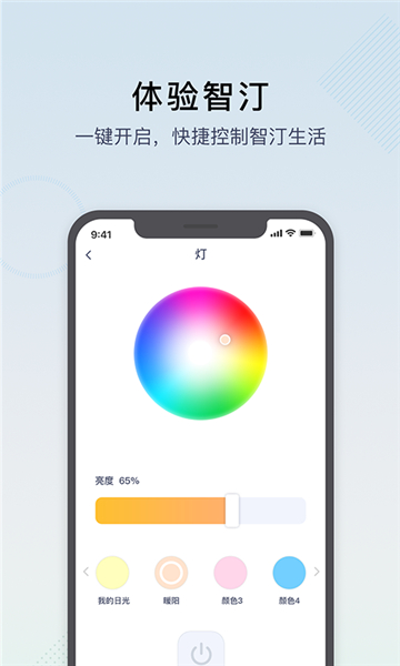 智汀智能系统app下载
