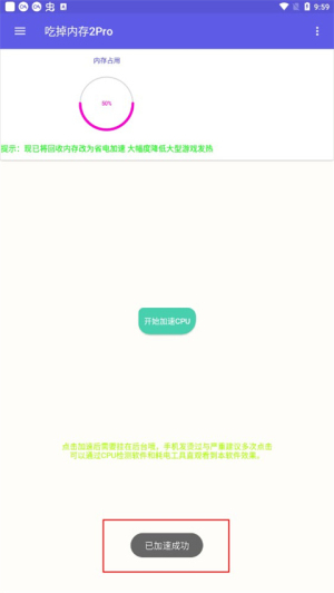 吃掉内存2.0安卓版下载安装