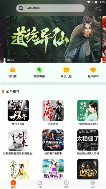 蓝莓听书最新版下载安装