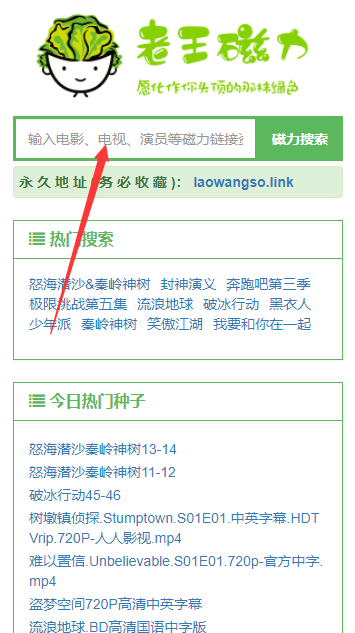 老王磁力引擎app下载