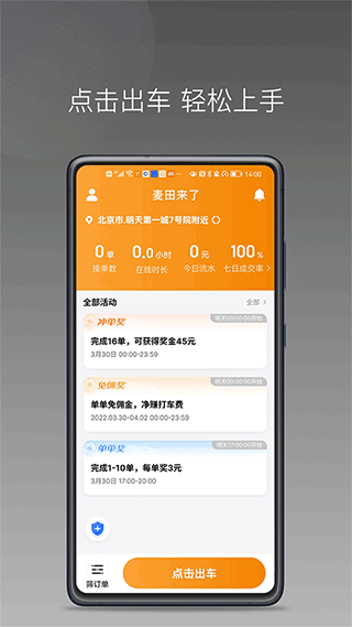 麦田来了司机端app下载