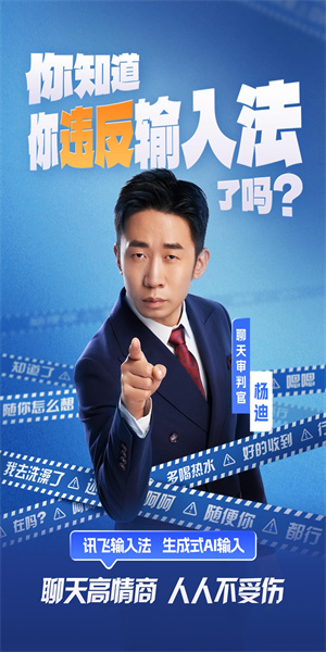 迅飞速输入法app下载安免费