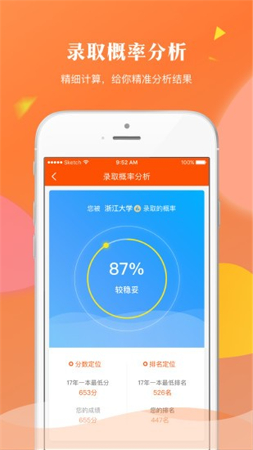 轻松志愿填报手机版下载