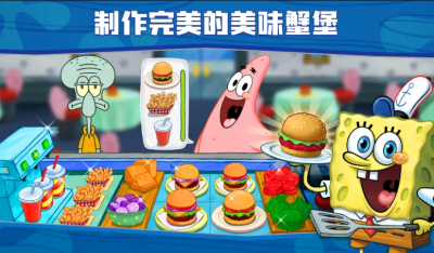 海绵宝宝餐厅模拟器最新版中文版下载