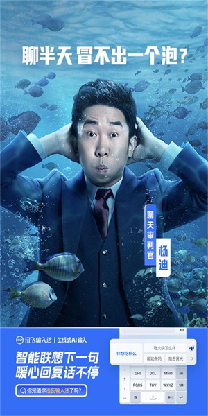 迅飞速输入法app下载安免费