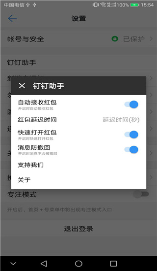 钉钉助手安卓版下载