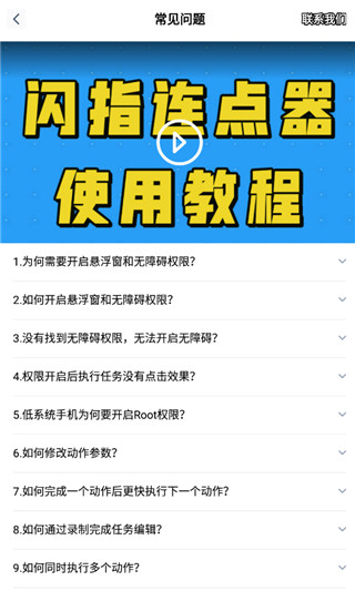 闪指连点器免费版下载安装
