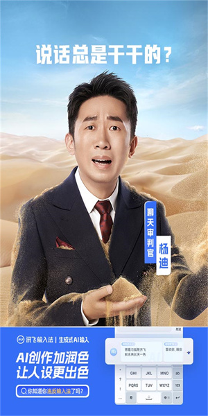 迅飞速输入法app下载安免费
