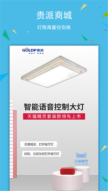 贵派商城免费版下载