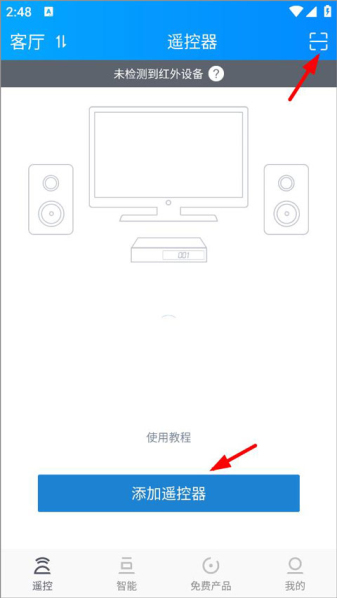 遥控精灵安卓版app下载