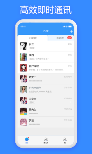 jspp聊天软件免费下载