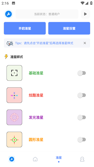 北幕工具箱最新版下载安装
