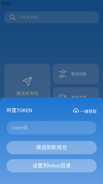 tvbox助手手机版最新版下载