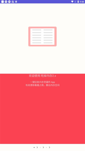 吃掉内存2.0安卓版下载安装
