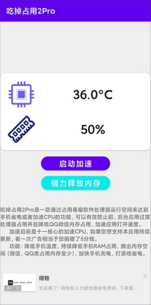 吃掉内存2.0安卓版下载安装