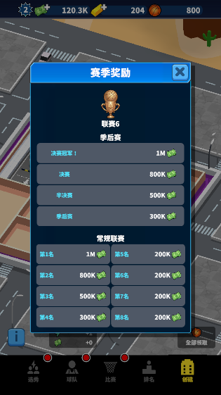 篮球经理24免广告下载