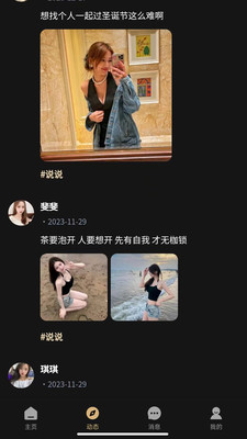 趣模交友软件最新版本免费下载