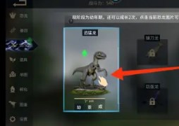 theisle恐龙岛手机版下载免登录
