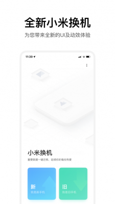 小米换机最新版本下载