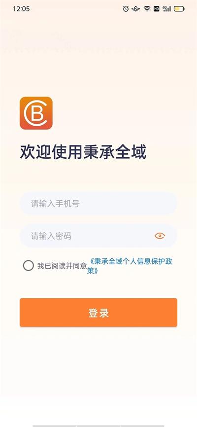 秉承全域手机版下载