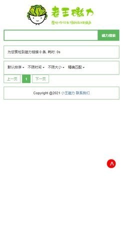 老王磁力引擎app下载