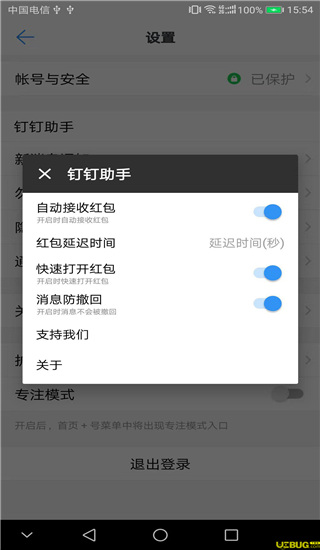 钉钉助手安卓版下载