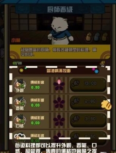 喵太郎食堂手机版最新下载