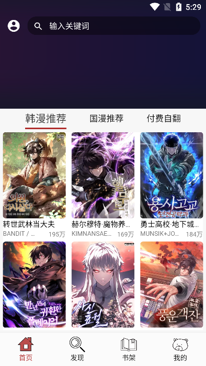 笨笨熊漫画免费版app下载