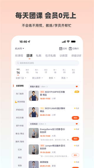 乐刻运动健身app免费下载