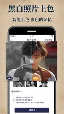 老照片修复大师免费版下载安装