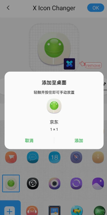 xiconchanger中文版下载