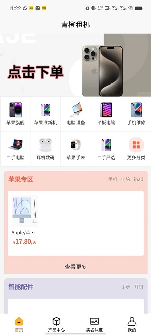 青橙租机app下载